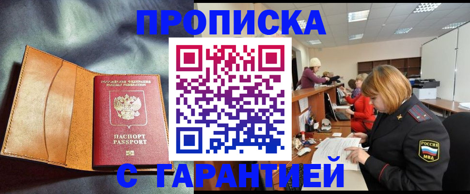 временная регистрация надежно в Прохладном