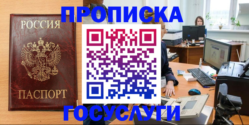 где прописаться в Прохладном