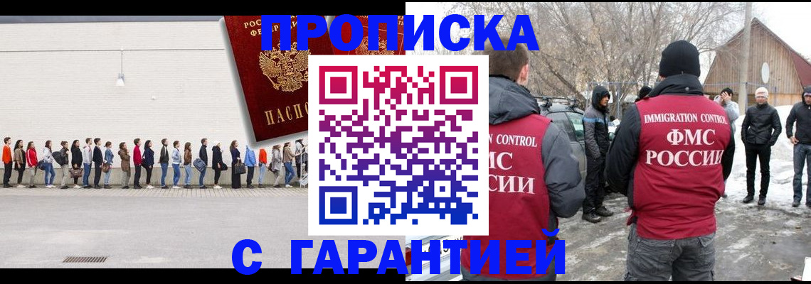 временная прописка в Прохладном