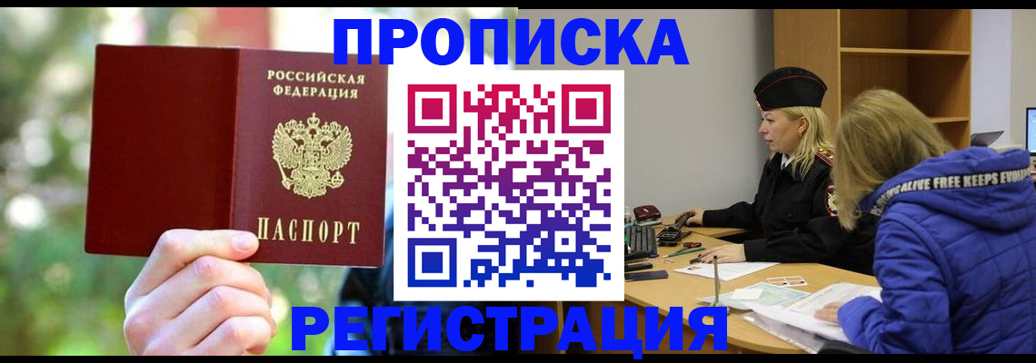 временная регистрация 2025 в Прохладном