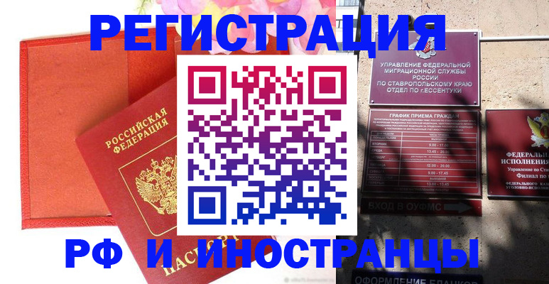временная регистрация надежно в Прохладном